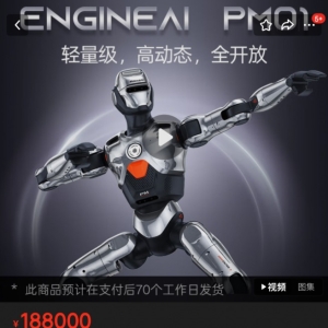 重磅利好！众擎机器人正式量产上市！售价18.8万元