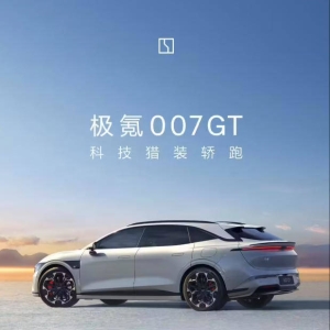 极氪007 GT纯电猎装车正式上市，售价20.29万元起