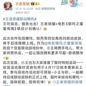 腾讯出手，王者荣耀与《哪吒之魔童闹海》联动！将推哪吒、敖丙等四位角色联动皮肤，将 ...
