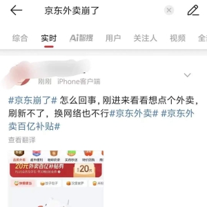 京东回应“京东外卖崩了”：服务已迅速恢复！为表达歉意，今天将额外发放10万张“满15 ...