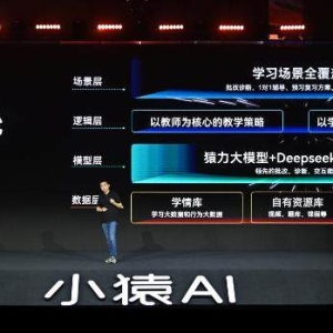 大模型时代AI教育如何赋能？“小猿AI”解锁新体验