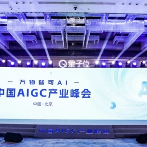 万物皆可AI时代，第三届中国AIGC产业峰会聚焦应用落地与产业变革，中国AIGC应用全景图 ...