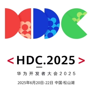 华为开发者大会HDC2025定档 6月20-22日举行