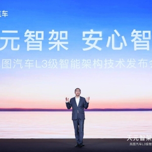 岚图发布L3级智能架构“天元智架”