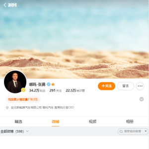哪吒汽车原CEO张勇隐藏微博账户所有内容！未否认人在英国：至今仍担任哪吒汽车顾问， ...