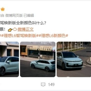 理想L6智驾焕新版亮相：薄荷绿配色、激光雷达瘦身