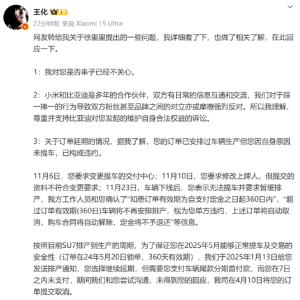 博主徐里里发文质疑小米SU7订单遇到系列问题！小米王化：您的订单已安排过生产，自身 ...