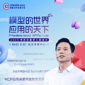 李彦宏25年首场演讲海报曝光，主题为“模型的世界应用的天下” ...