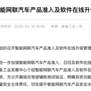 “全程零接管”  现阶段不能这样说，智驾花式营销被按“暂停键”  工信部：不得夸大和 ...