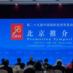 第二十五届投洽会召开专场推介会 主宾国英国与主宾省江苏代表同台共展投资新机遇 ...
