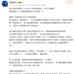 汽车博主称小米SU7订单“延期”后被作废  小米高管回应：自身原因未提车，已构成违约 ...