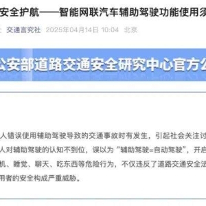 最新！工信部对辅助驾驶出手：不得夸大和虚假宣传！公安部道研中心：虚假宣传自动驾驶 ...