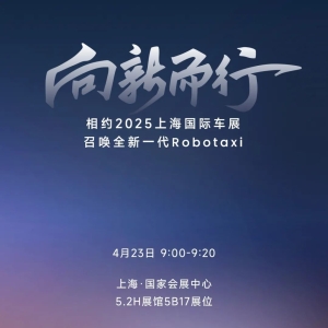 小马智行第七代Robotaxi发布定档，三年秘密战略将首度曝光
