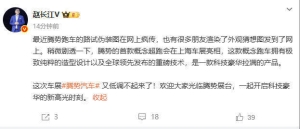 赵长江剧透：腾势首款概念超跑将在上海车展亮相
