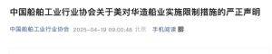 美宣布“最终措施”，中国船舶工业行业协会严正声明：极度愤慨！中物联声明：强烈反对 ...