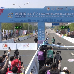 “1米8大高个”VS“旋风小子”  全球首个人形机器人半马落幕！北京亦庄为何“领跑”？ ...