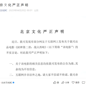 亏损近8亿元？《封神2》官方严正声明：不实！