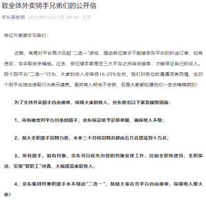 京东公开谴责竞对平台强迫骑手“二选一”：望你们好自为之！骑手的收入会降低16-25%， ...
