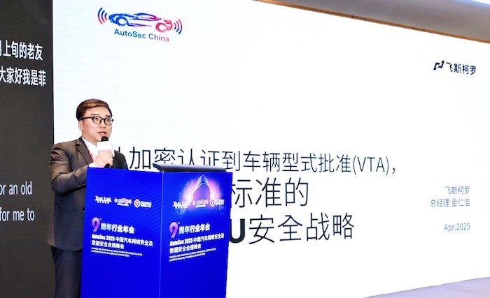飞斯柯罗_Autosec参加_图片.jpg