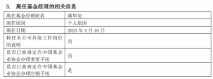 养老星球丨蒋华安离任所有在管公募产品基金经理；多只养老目标基金一季度份额变化大 ...