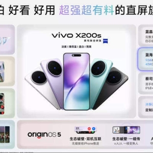vivo X200s发布：蔡司长焦加持，国补后3699元起