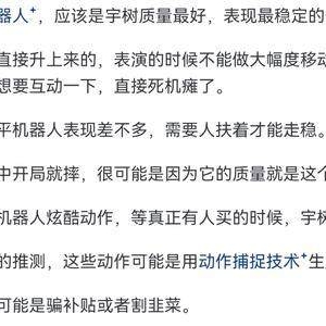 宇树机器人半马表现不佳遭质疑，CEO王兴兴亲自澄清