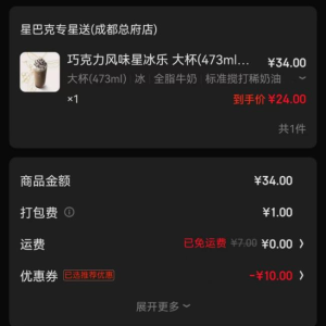 星巴克、霸王茶姬、书亦烧仙草等入驻享百亿补贴，京东外卖抢骑手更抢消费者 ...