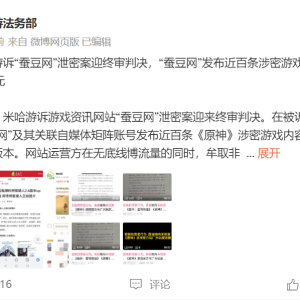 全国首例，米哈游获赔33万元！