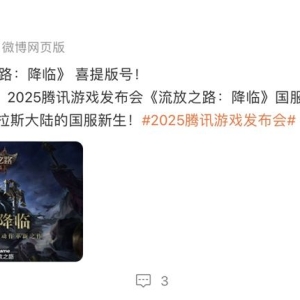 新一批游戏版号来了！腾讯、网易都有！