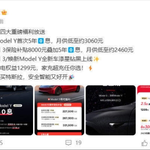焕新Model Y首次推出5年0息 含玻璃微珠的星钻黑车漆上线