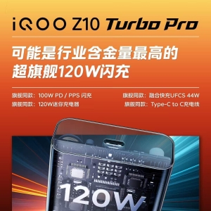 iQOO Z10 Turbo系列新品发布在即，Pro版本亮点抢先看