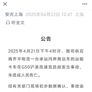 运输问界的卡车高速公路发生事故！安吉物流回应：半挂车制动过热引发爆胎起火所致，商 ...