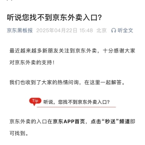 京东：近期报名秒送全职骑手太火爆，预计审核需一周左右时间 ...