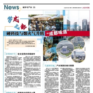 央媒看成都丨梦成之都