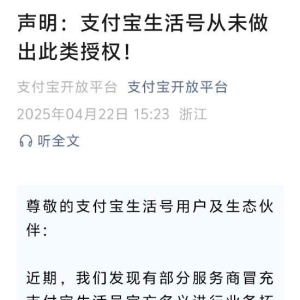 支付宝：生活号从未授权任何第三方以“独家代理”“官方指定”等名义进行商业活动 ...