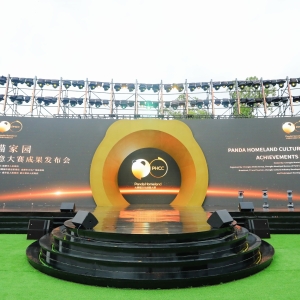共同点亮熊猫艺术的星光 熊猫家园·大熊猫文化创意大赛成果发布会在蓉举行 ...