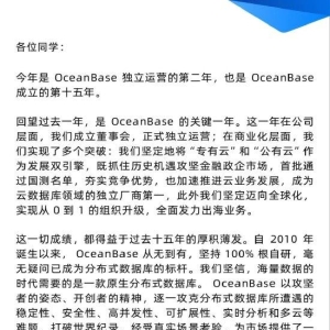 蚂蚁集团旗下数据库OceanBase发布全员信：CTO杨传辉担任AI一号位，统筹AI战略制定和技 ...