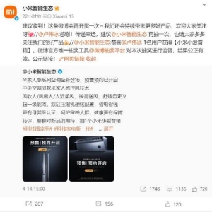 小米官微抽奖抽到总裁卢伟冰，奖品为小米小爱音箱！网友调侃：有黑幕，卢伟冰回应：传 ...