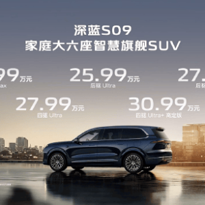 深蓝汽车豪华SUV深蓝S09开启预售：搭载华为乾智驾，首批搭载华为鸿蒙座舱HarmonySpace ...