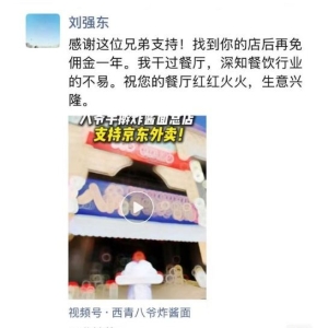 刘强东：这家店再免佣金一年，未来三个月将招聘10万名全职骑手 ...