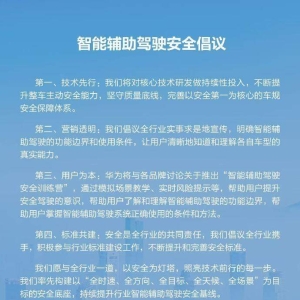 华为将与车企讨论推出“智驾安全训练营” 李文广：自动驾驶发展仍面临多项挑战 ...