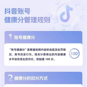 抖音推出“恶意营销号”治理规范 5月试运行