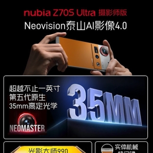 努比亚Z70S Ultra摄影师版发布：第五代35mm定制光学，4599元起