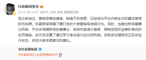 抖音副总裁李亮：营销号已成为平台内容和算法的污染源