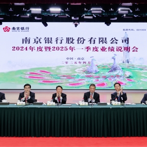 主要经营指标延续“双U型曲线” 南京银行董事长谢宁：将规范有序推进2025年中期分红 ...
