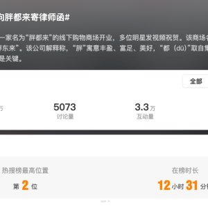 “胖都来”开业 胖东来发声！
