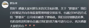 关于商场的命名问题 浙江“胖都来”商场负责人最新回应！