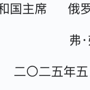 中华人民共和国和俄罗斯联邦在纪念中国人民抗日战争、苏联伟大卫国战争胜利和联合国成 ...