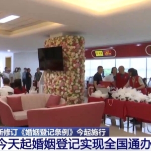 今天起 结婚离婚不需要户口本