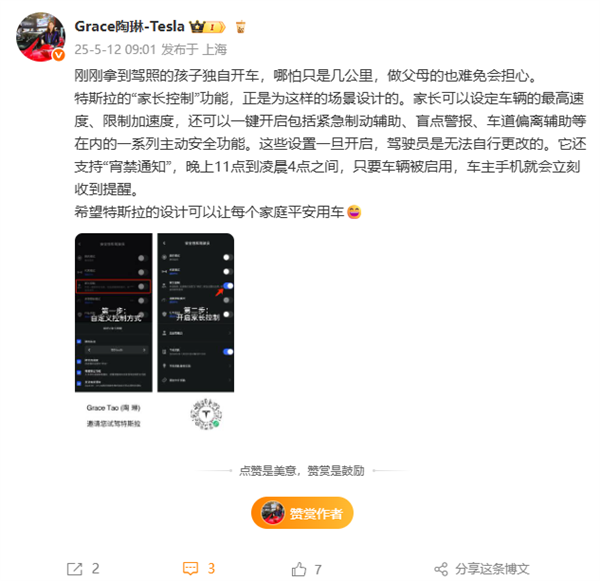 特斯拉家长控制支持设定车辆最高速度 
